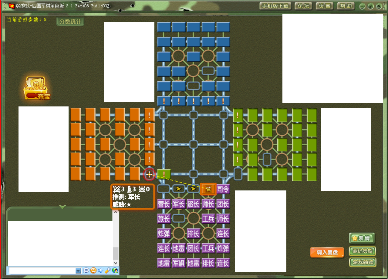 棋迹助手1.0 – QQ四国军棋辅助工具